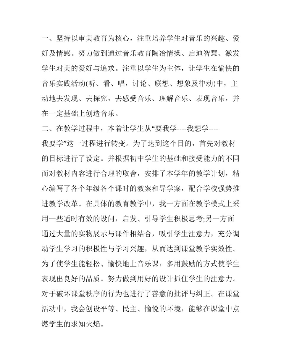 最新音乐素质教学工作总结(17篇)_第2页