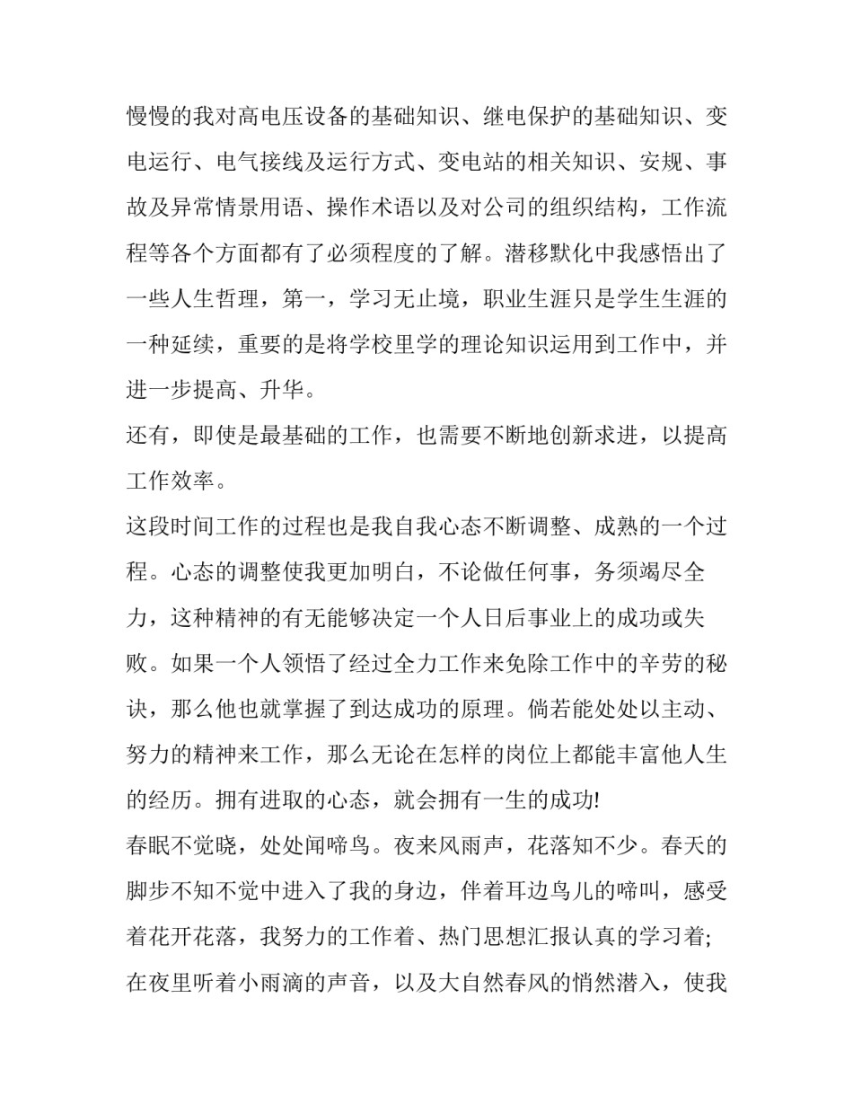 新员工发言稿结尾 新员工发言稿两分钟(3篇)_第2页