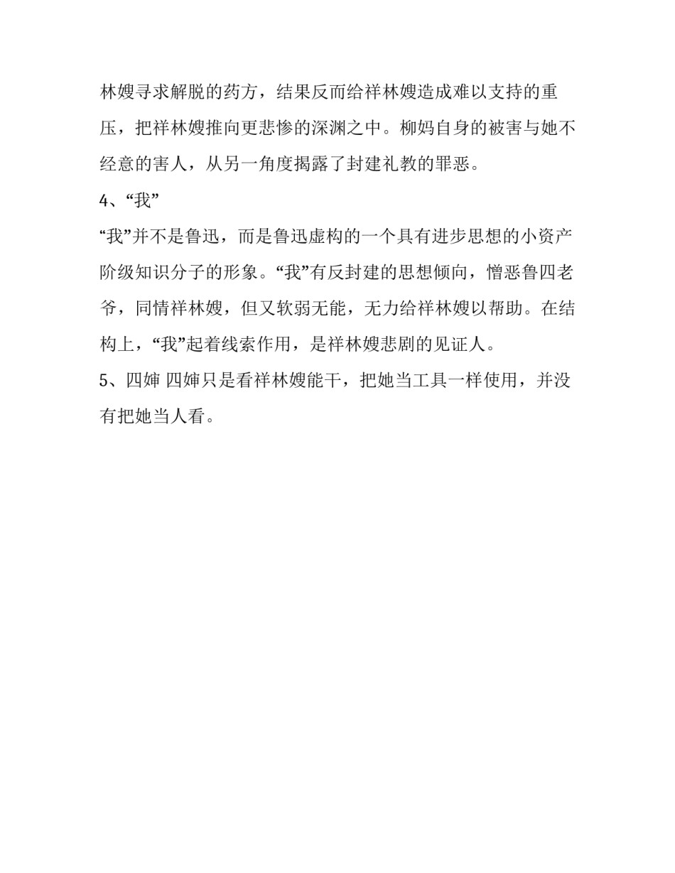 鲁迅《祝福》的主要人物形象分析_第2页