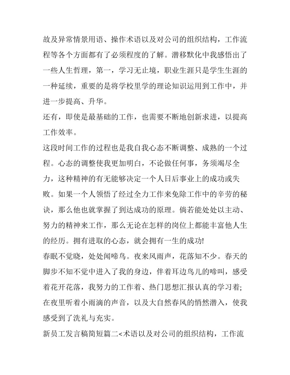 最新新员工发言稿简短(三篇)_第2页