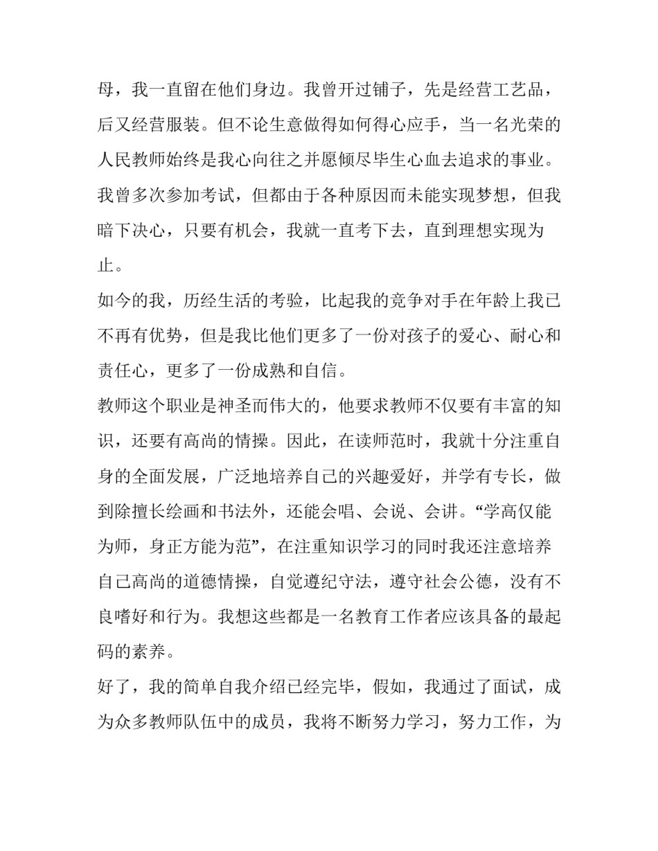 教师求职自我介绍参考范文_第2页