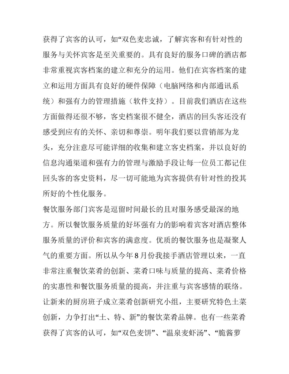 最新公司总经理工作计划和目标(十四篇)_第3页