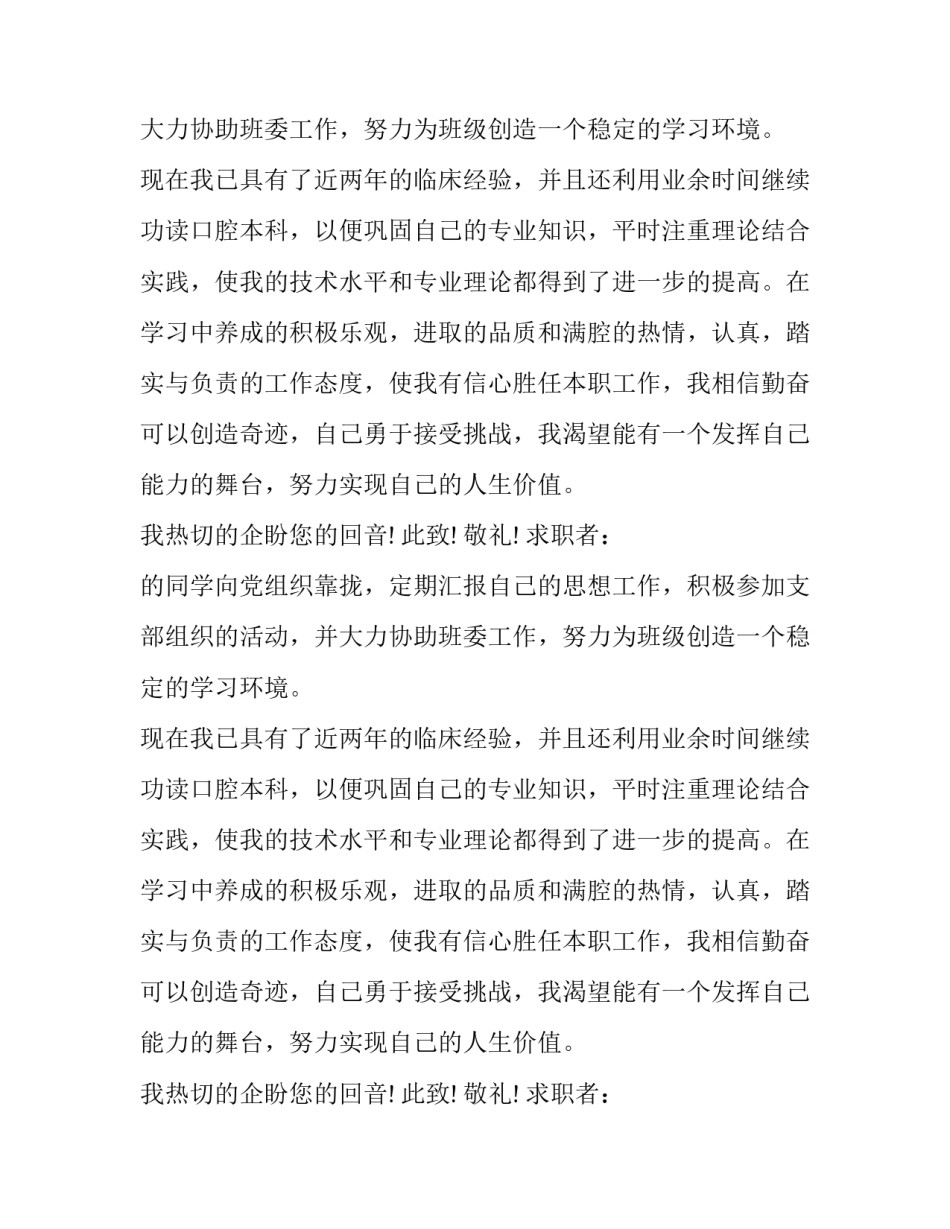 口腔医学专业的求职信范文_第2页