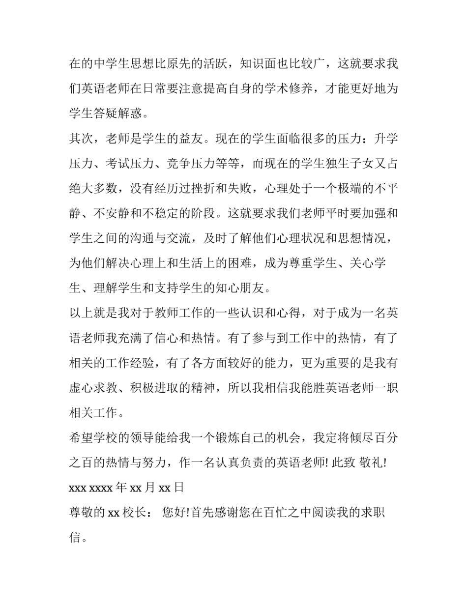 2015小学教师求职信_第2页