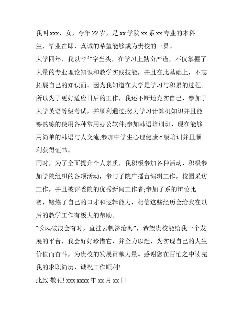 2015小学教师求职信_第3页