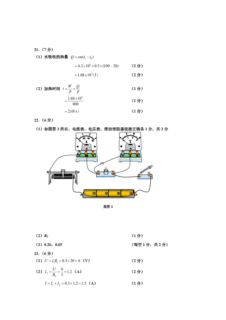部分区(五区联考)2018-2019上学期期末初三物理答案.pdf_第2页