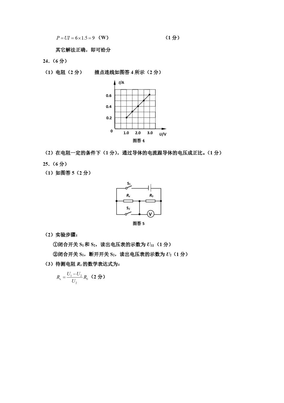 部分区(五区联考)2018-2019上学期期末初三物理答案.pdf_第3页