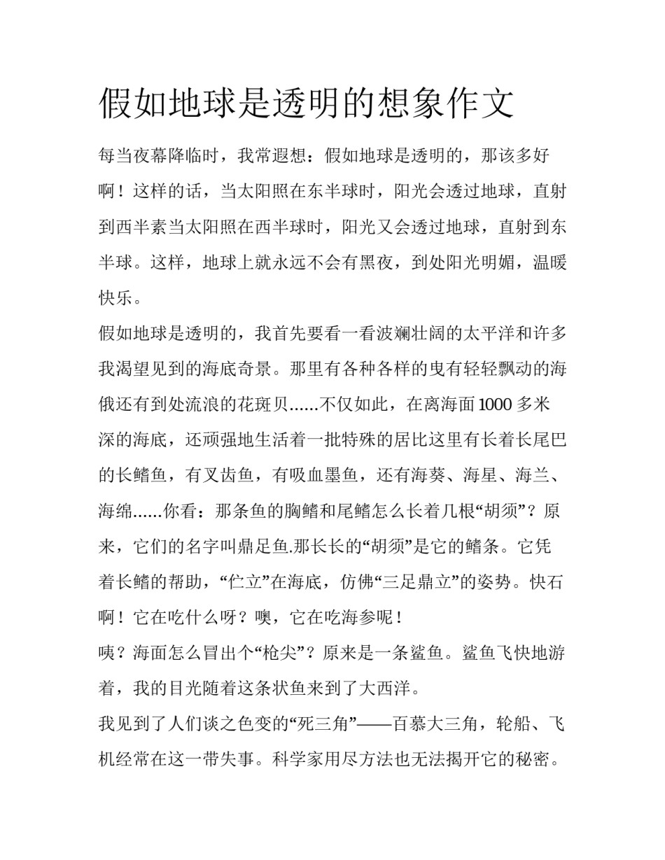假如地球是透明的想象作文_第1页