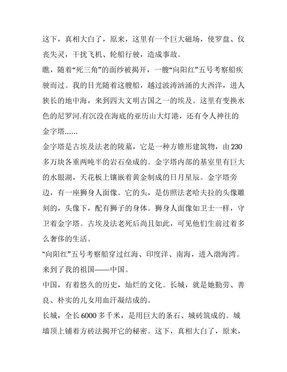 假如地球是透明的想象作文_第2页