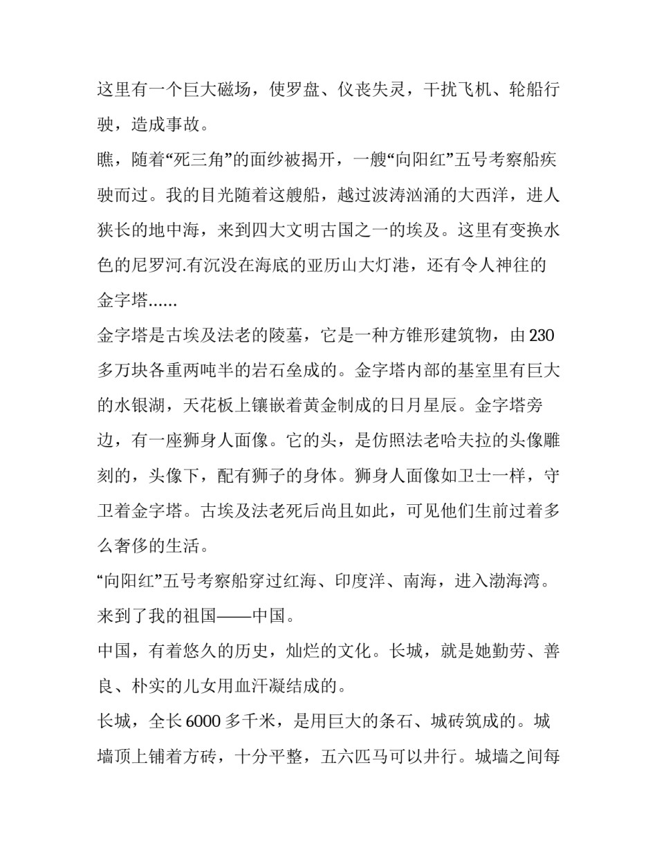 假如地球是透明的想象作文_第3页