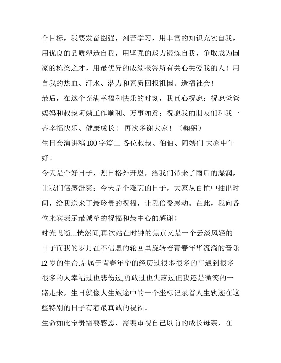 生日会演讲稿100字(11篇)_第3页