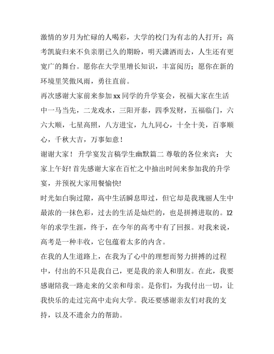 升学宴发言稿学生幽默(十一篇)_第2页