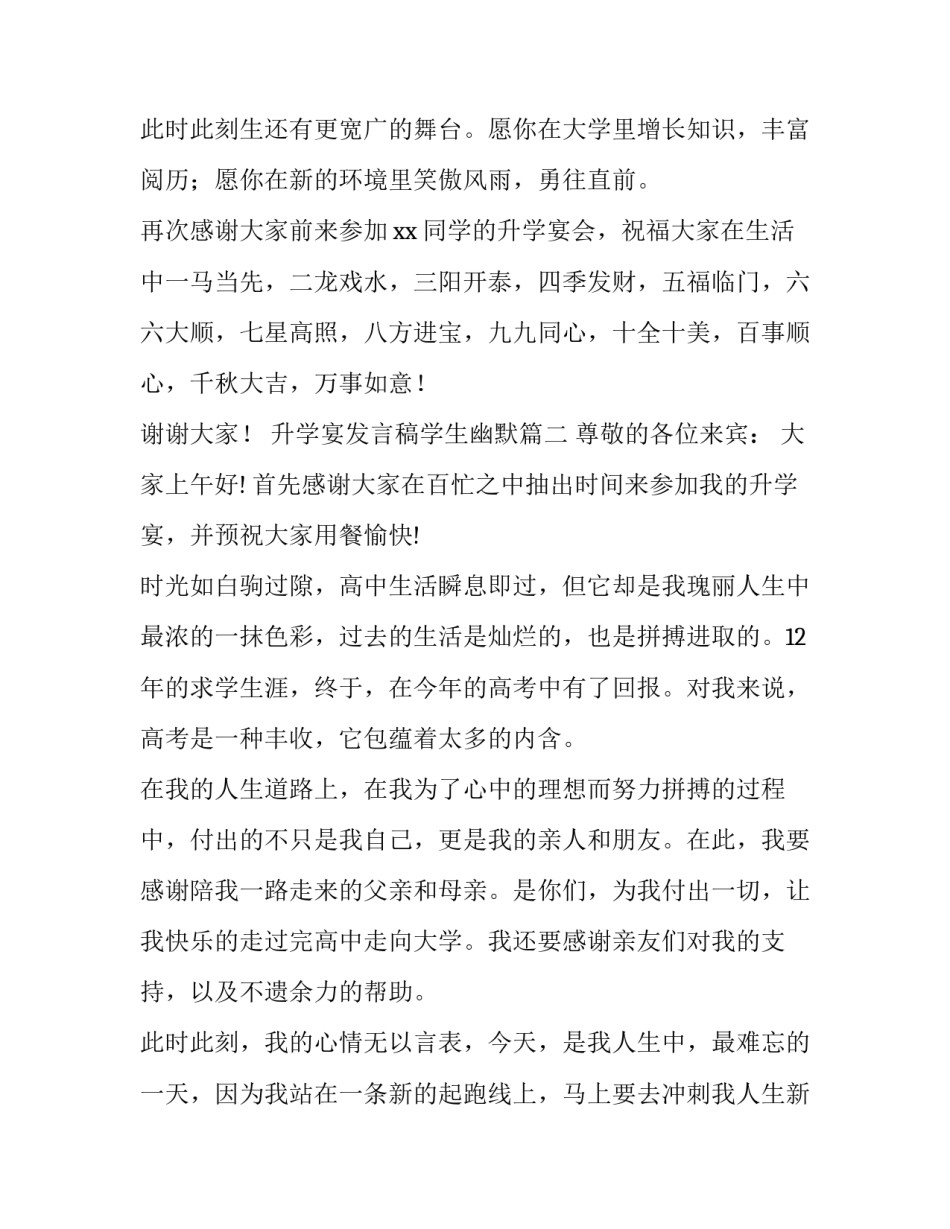 升学宴发言稿学生幽默(十一篇)_第3页