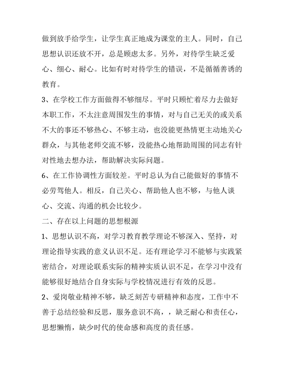教师个人行风自查报告范文_第2页