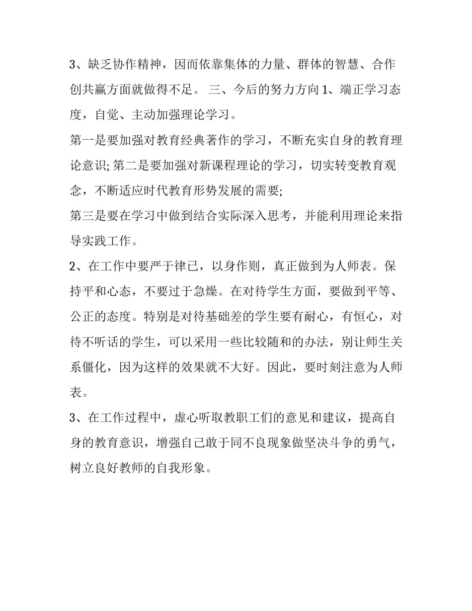 教师个人行风自查报告范文_第3页