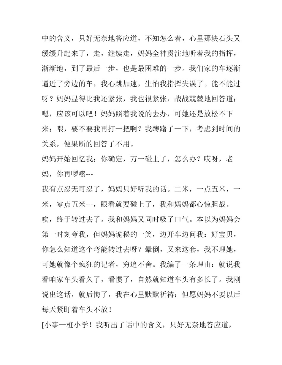 小事一桩小学周记_第2页