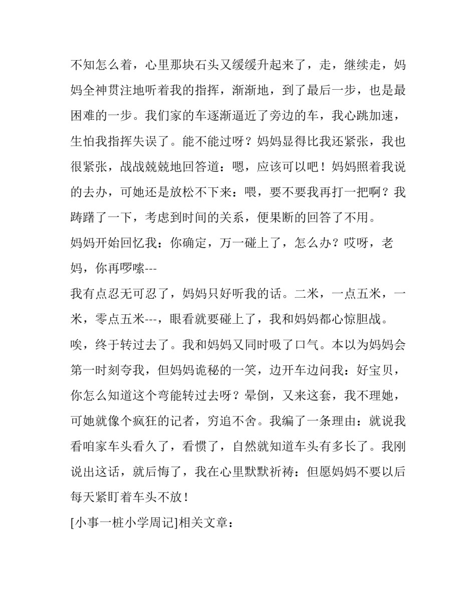 小事一桩小学周记_第3页