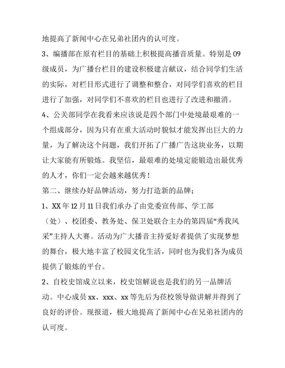 学生会选举换届大会述职报告_第2页