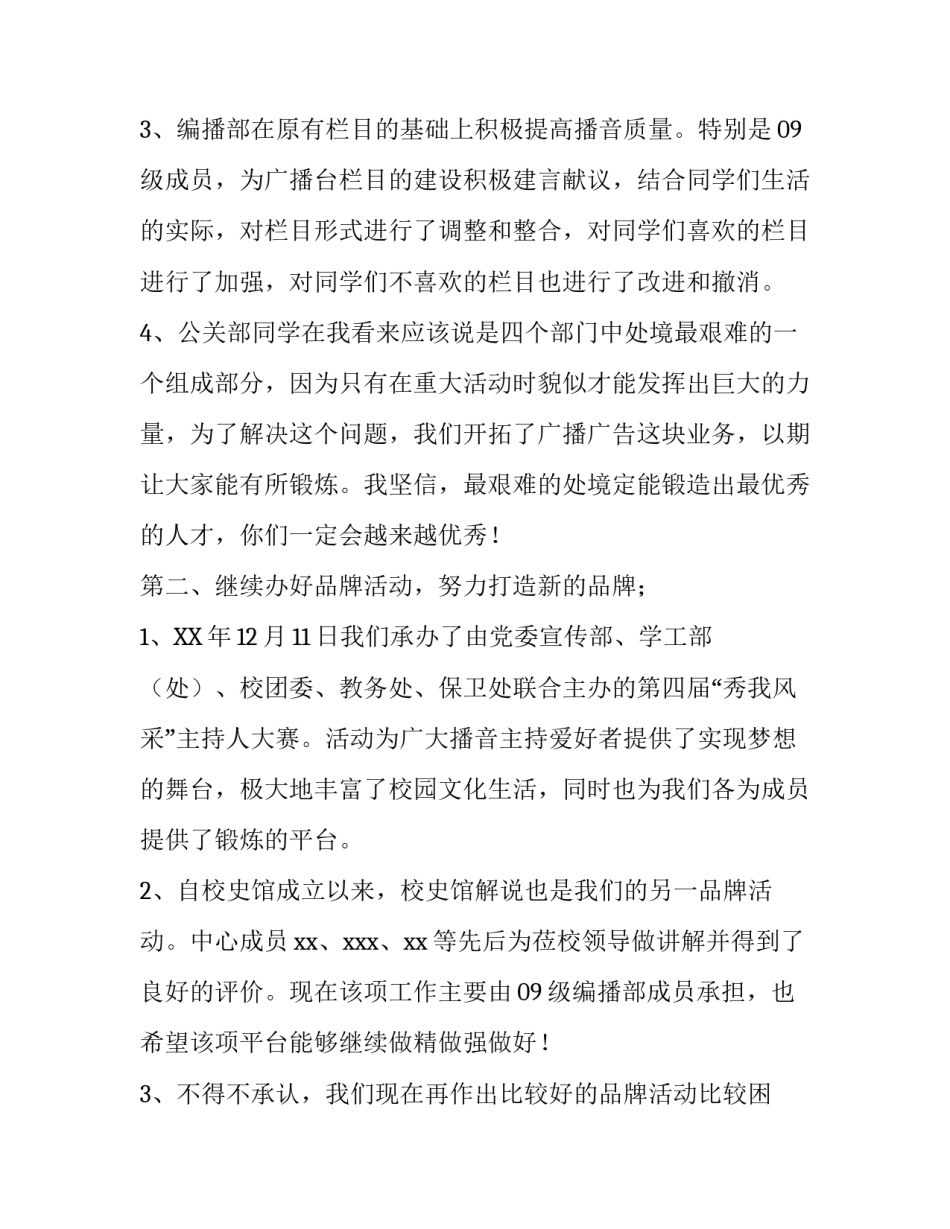 学生会选举换届大会述职报告_第3页