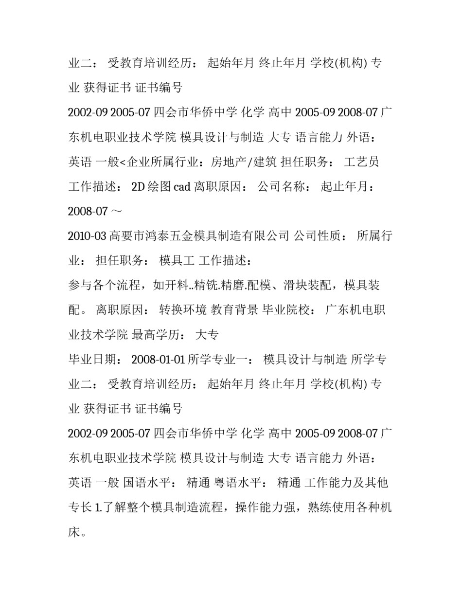 个人基本简历例文_第2页