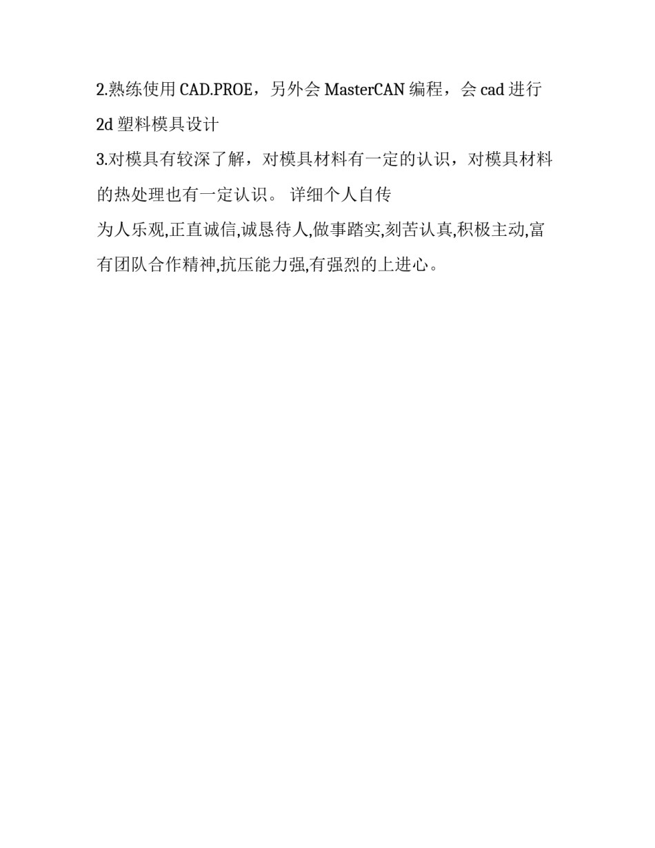 个人基本简历例文_第3页