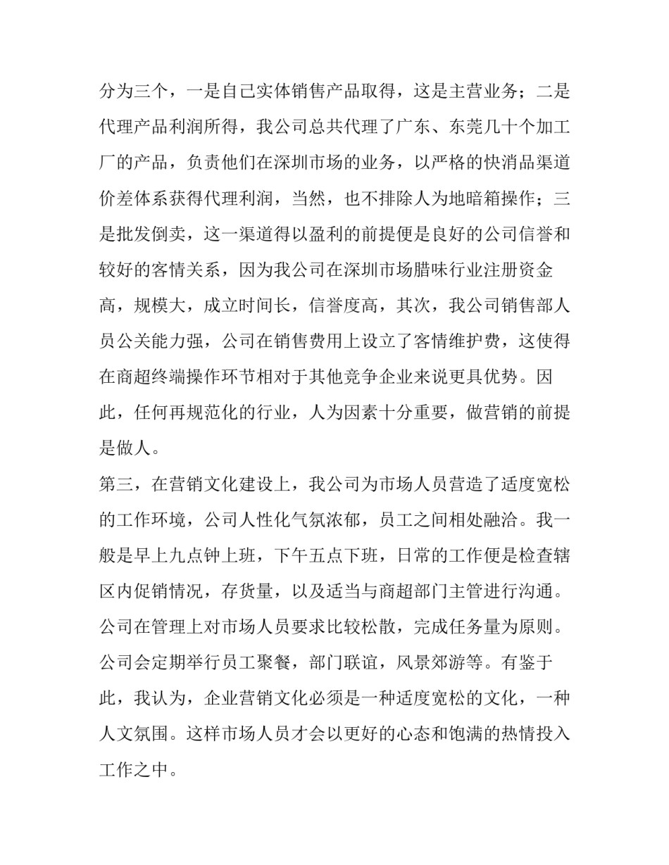 关于大学生暑期营销实习报告_第3页