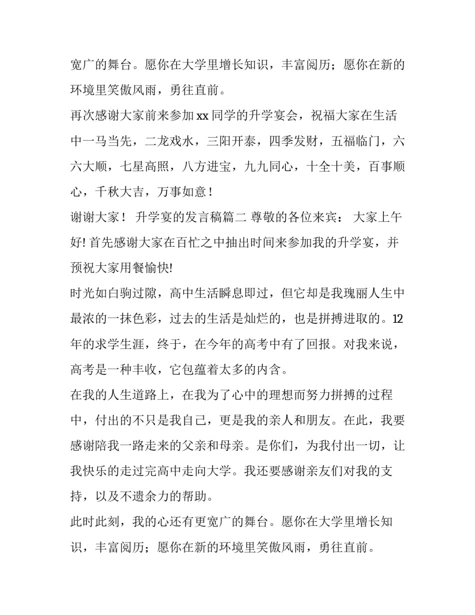 升学宴的发言稿(11篇)_第2页