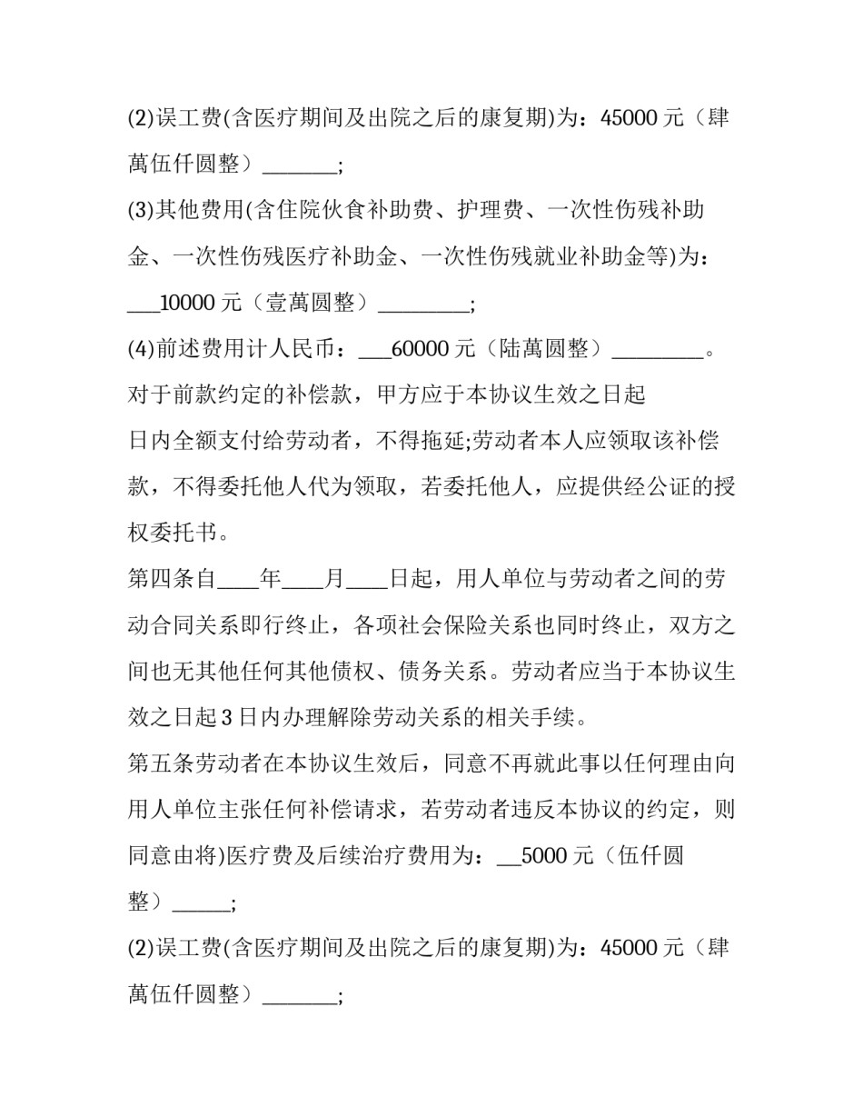 工伤补偿协议书(六篇)_第2页