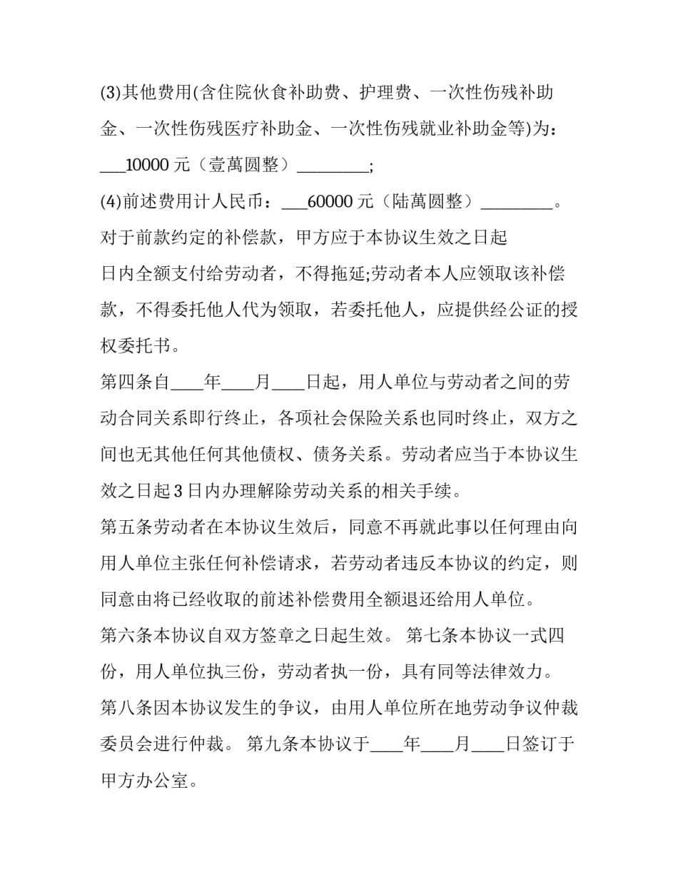 工伤补偿协议书(六篇)_第3页