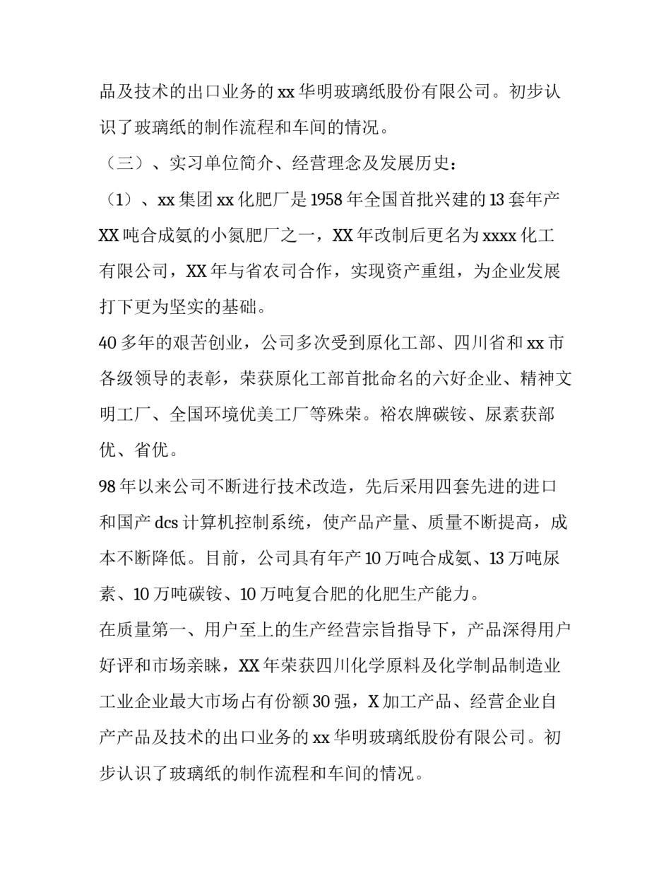 化工专业化工厂毕业的实习报告范文_第2页