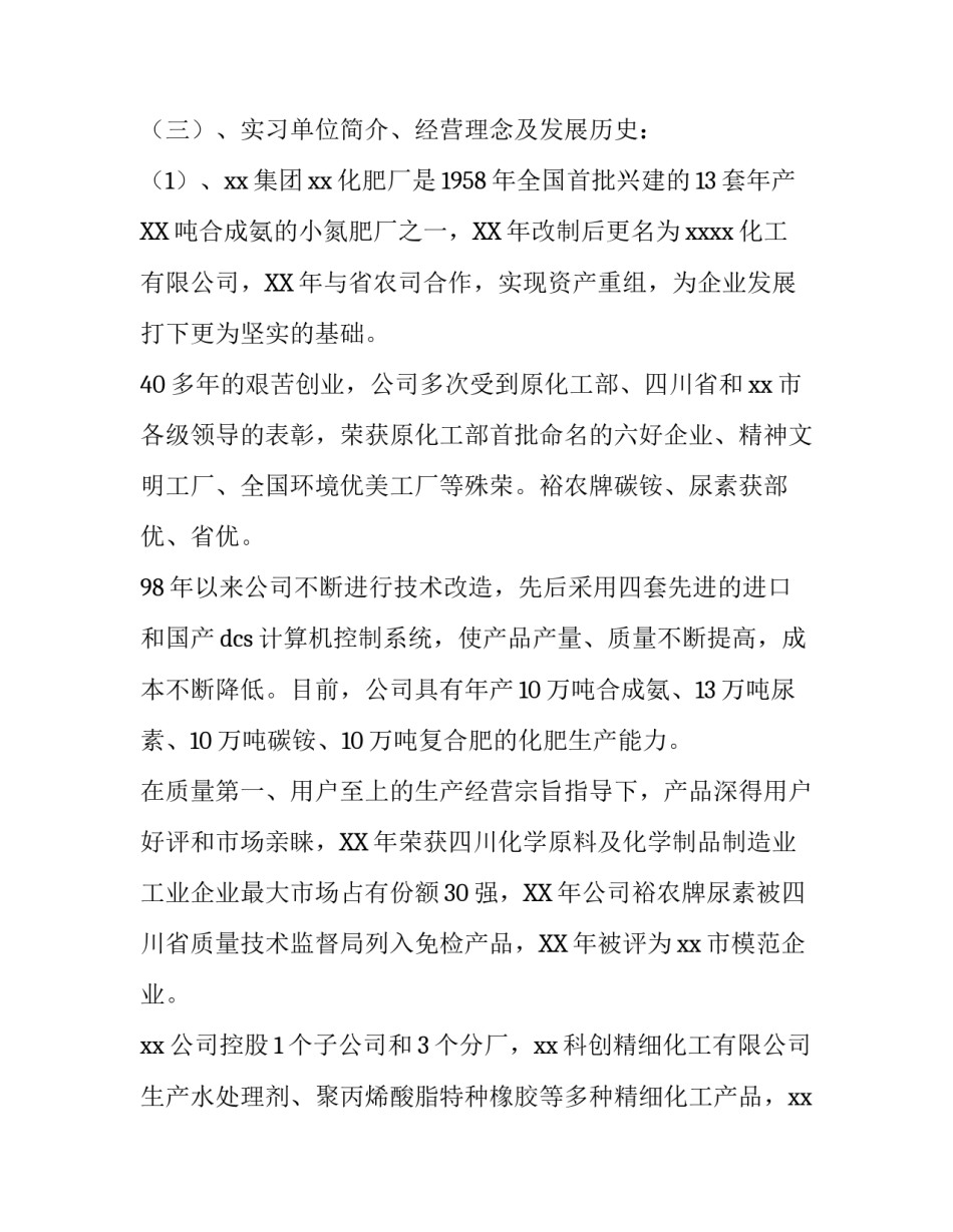 化工专业化工厂毕业的实习报告范文_第3页