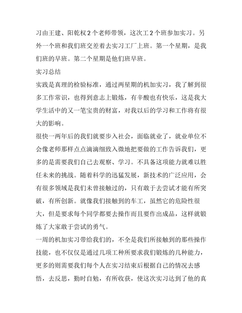 大学生工厂的实习报告范文_第2页