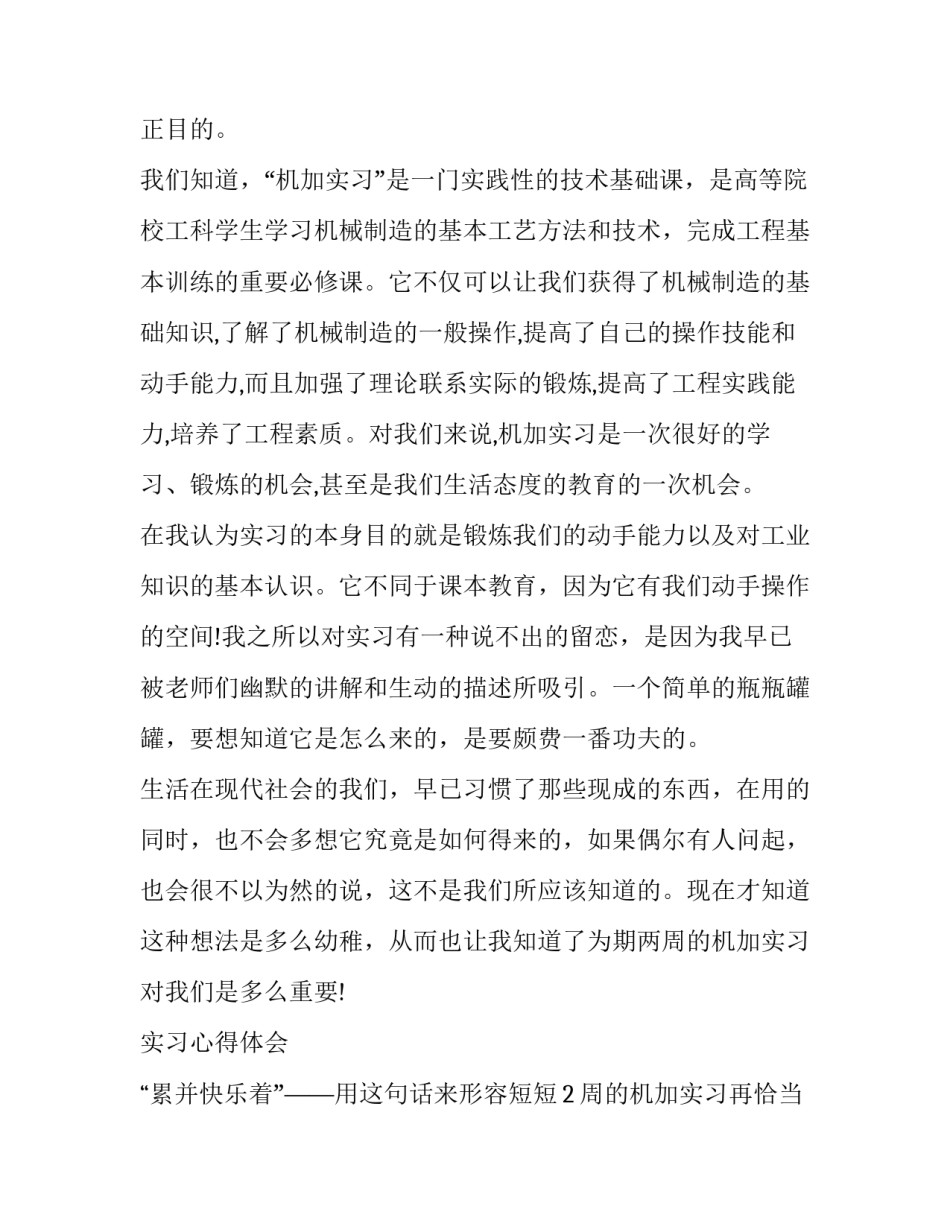 大学生工厂的实习报告范文_第3页