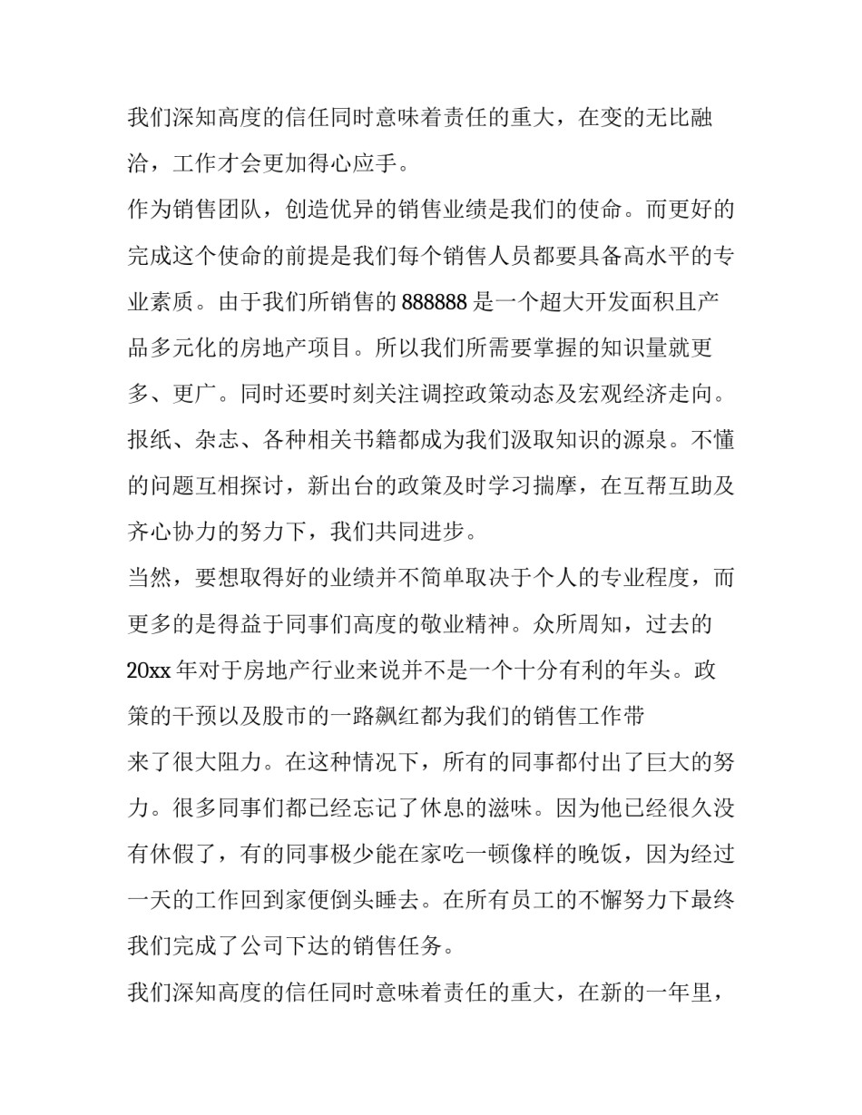 最新员工颁奖发言稿 公司员工的获奖发言稿(五篇)_第3页