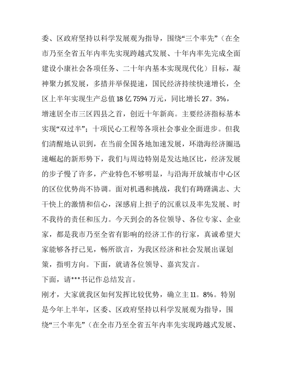 产业发展暨招商引资座谈会的主持词_第2页