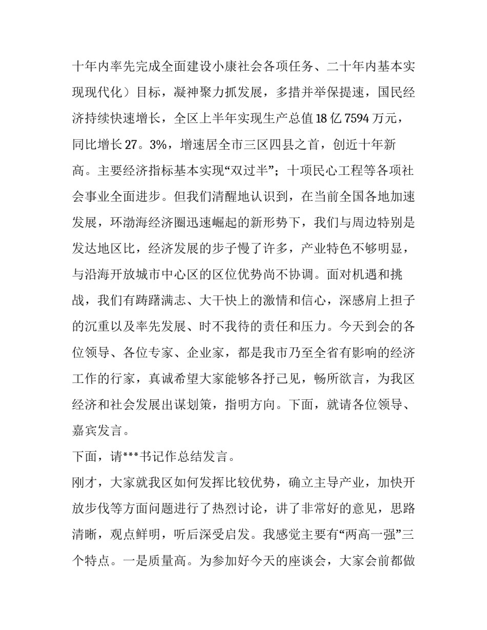 产业发展暨招商引资座谈会的主持词_第3页