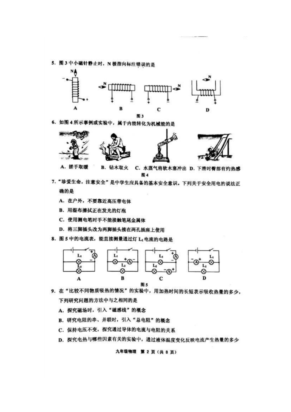 部分区(五区联考)2018-2019上学期期末初三物理试题.pdf_第2页