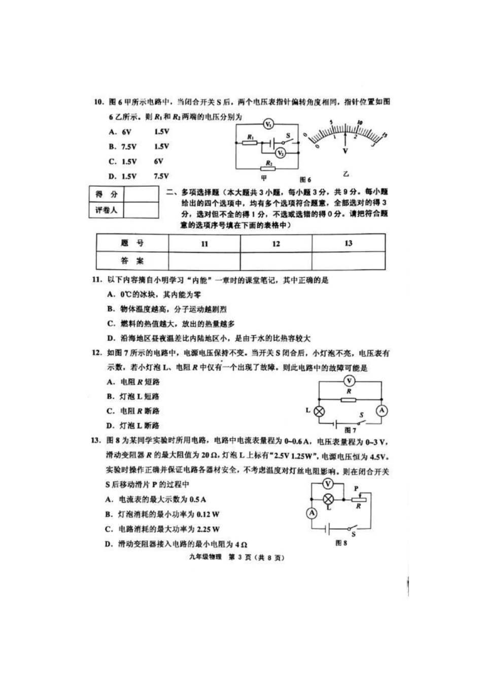 部分区(五区联考)2018-2019上学期期末初三物理试题.pdf_第3页