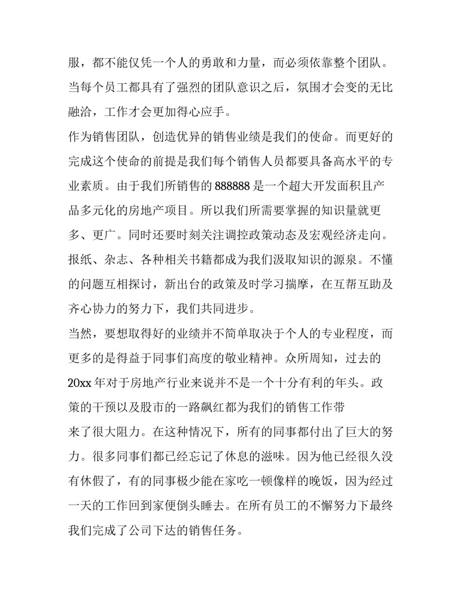 2023年最佳员工获奖发言稿(五篇)_第2页