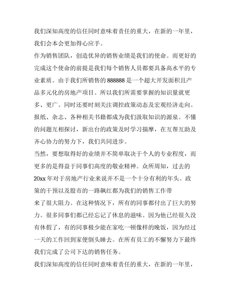 2023年最佳员工获奖发言稿(五篇)_第3页