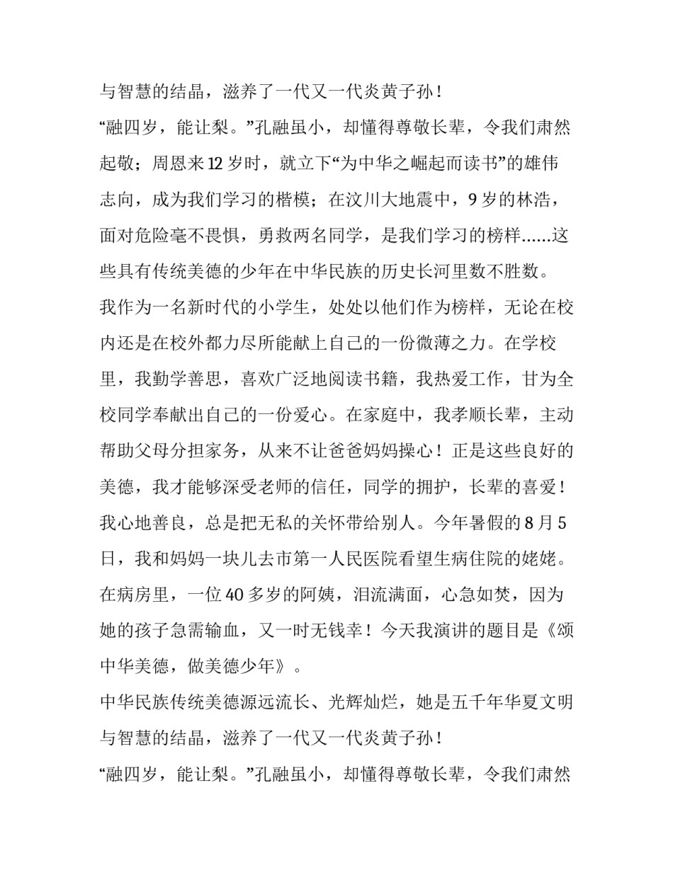 关于中华美德颂演讲稿_第2页