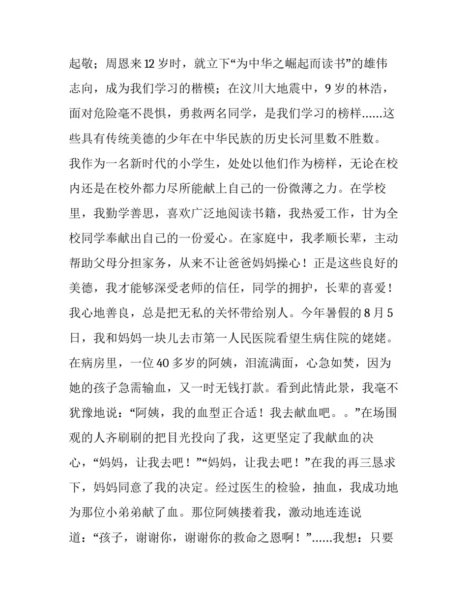 关于中华美德颂演讲稿_第3页