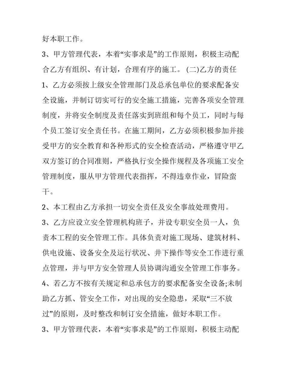 安全责任协议书(精选8篇)_第2页