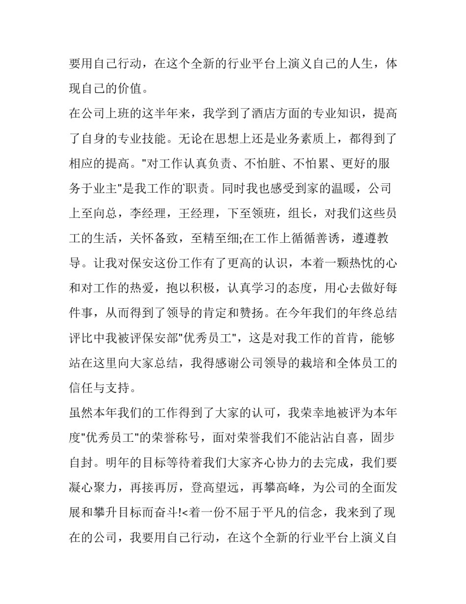 员工获奖发言稿简短(5篇)_第2页