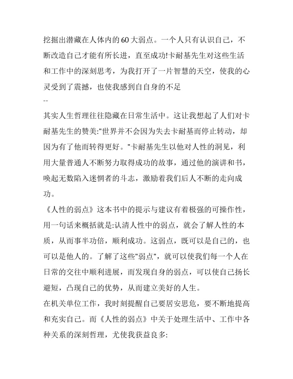 最新人性的弱点读书心得体会(优秀13篇)_第2页