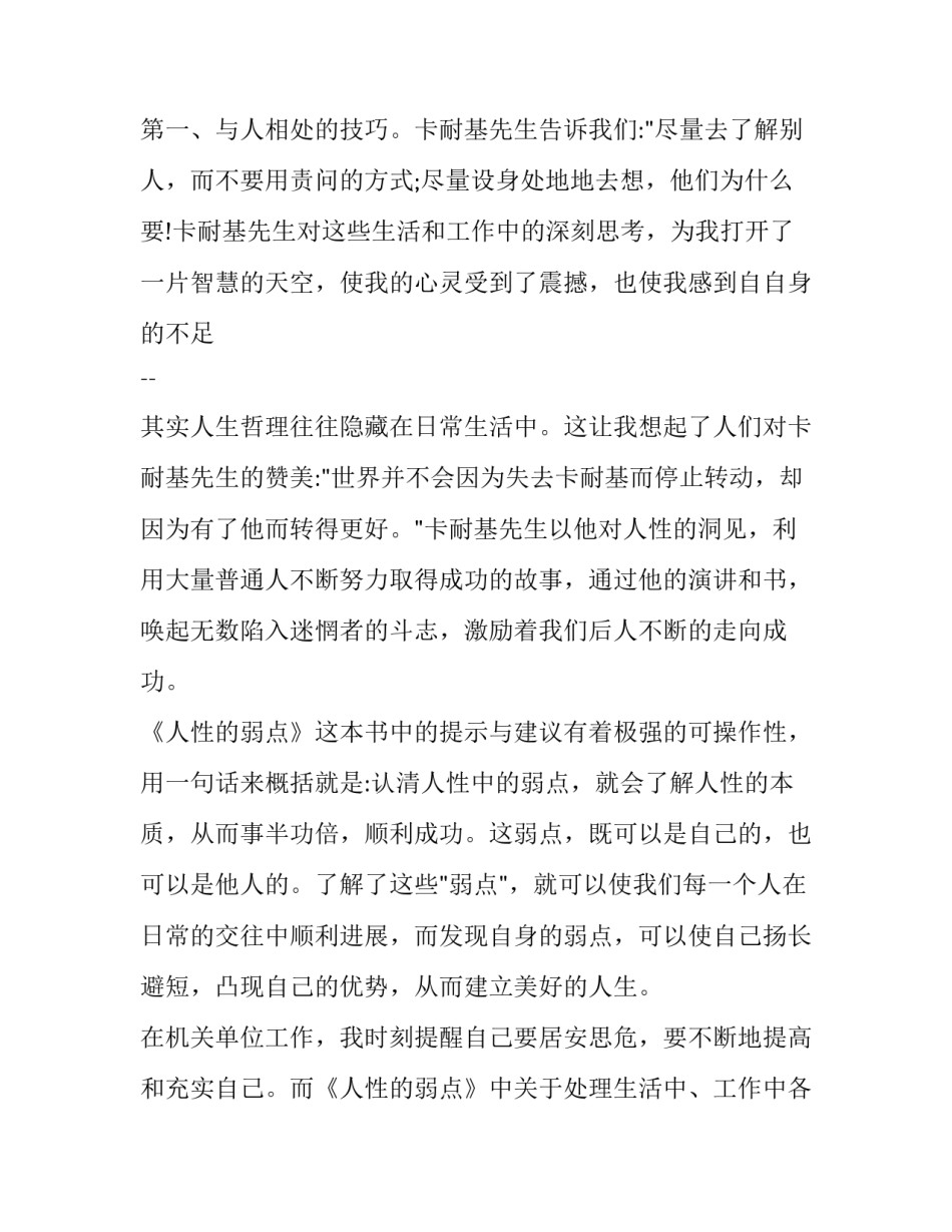 最新人性的弱点读书心得体会(优秀13篇)_第3页