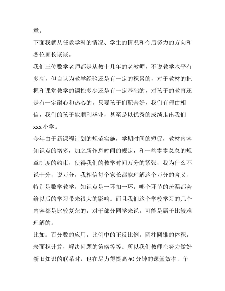 最新六年级家长会任教老师发言稿(五篇)_第2页