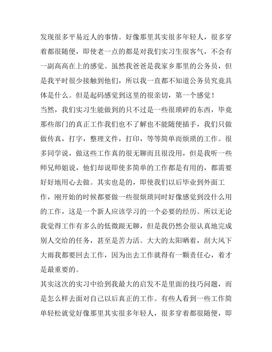 关于计生局暑期社会实习报告范文_第2页