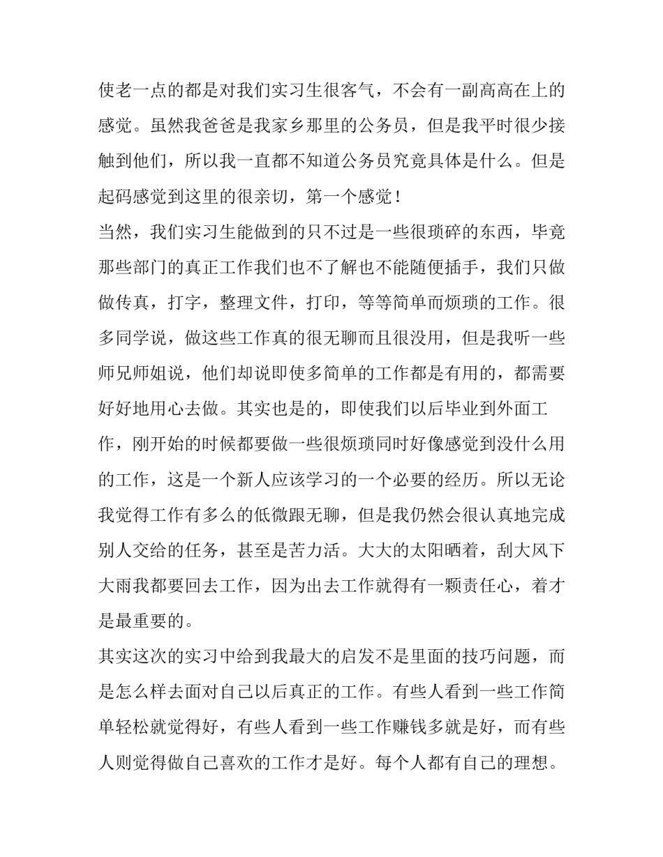 关于计生局暑期社会实习报告范文_第3页