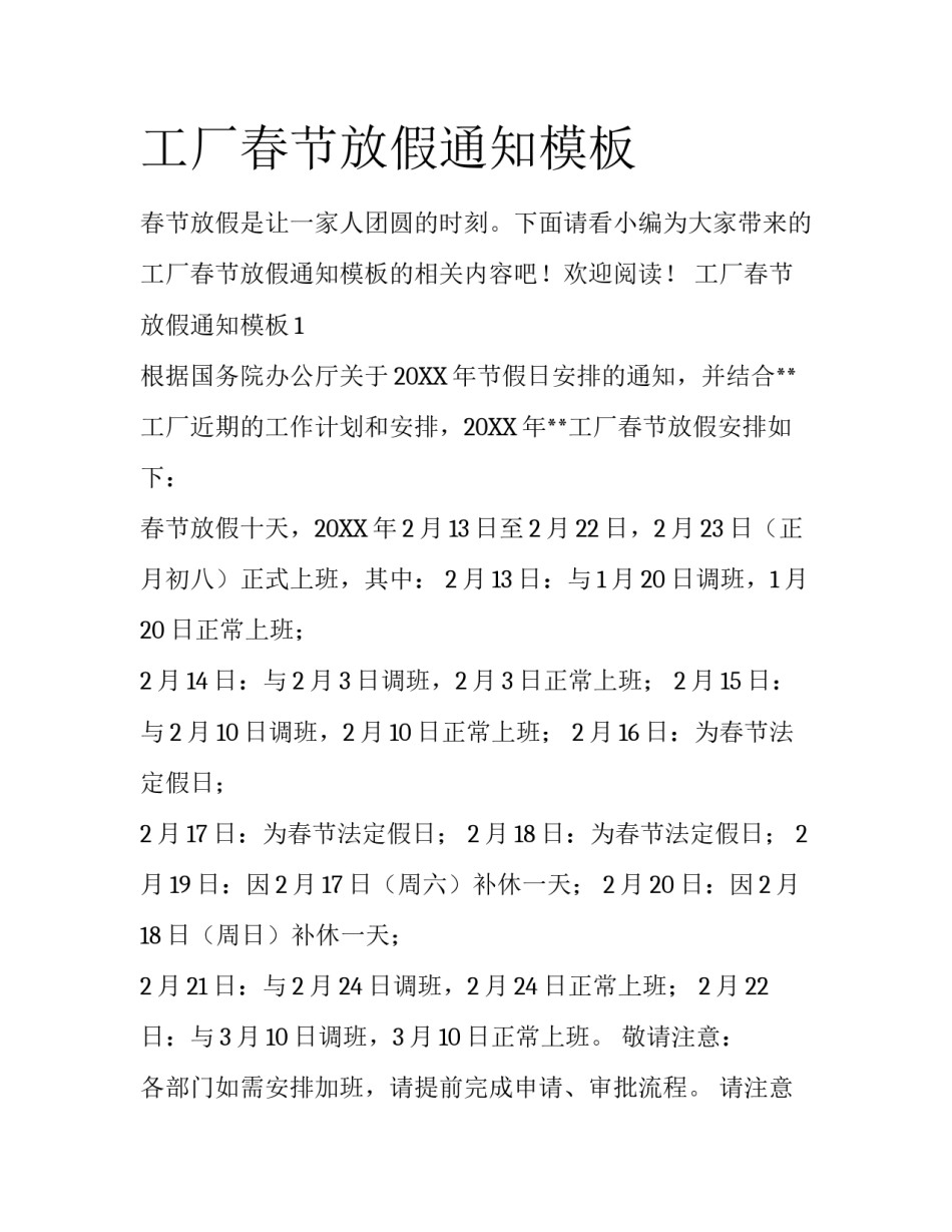 工厂春节放假通知模板_第1页